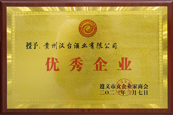 优秀企业