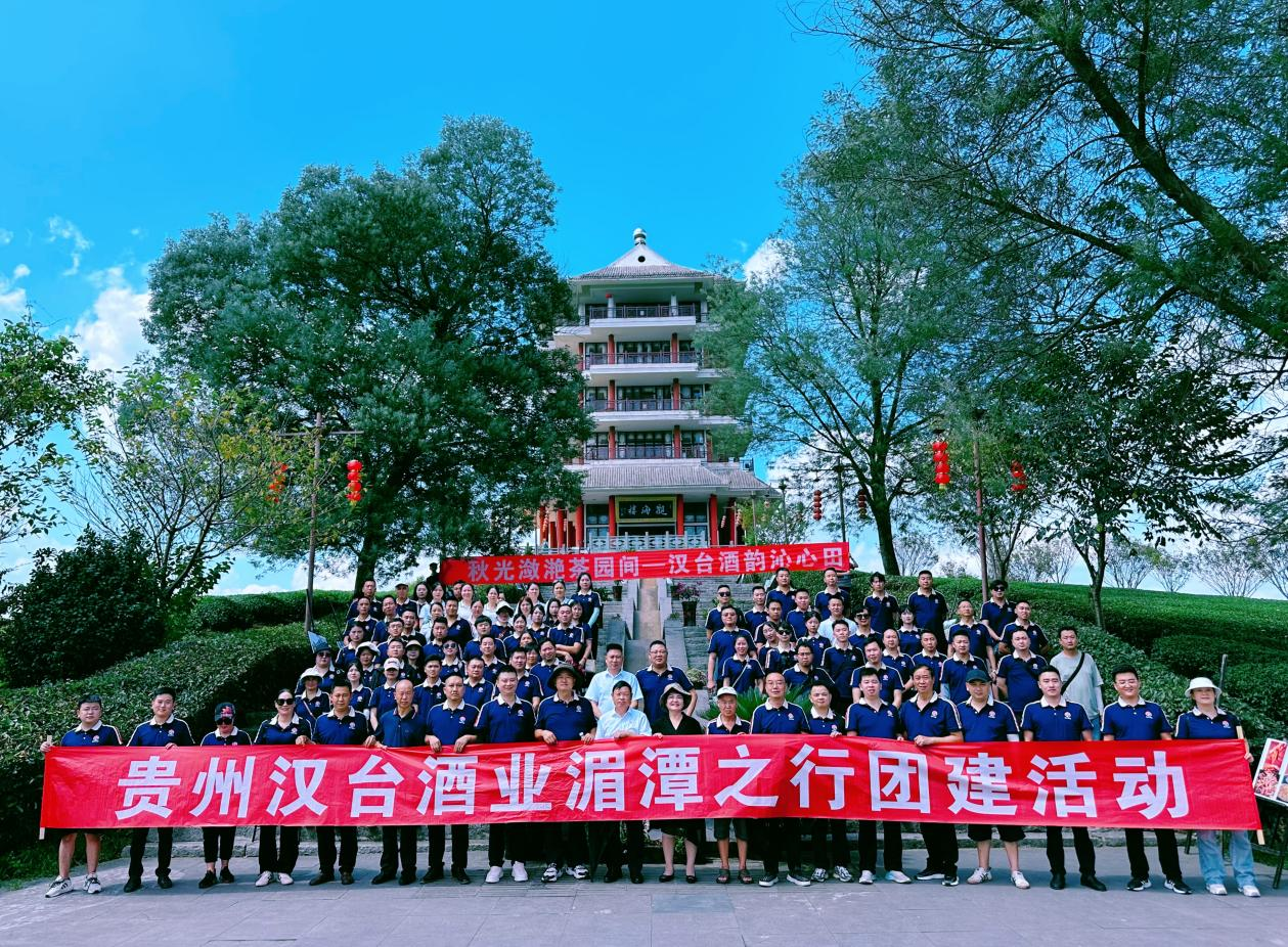 贵州汉台酒业・原台酒庄 “贵州汉台酒业湄潭之行”团建活动